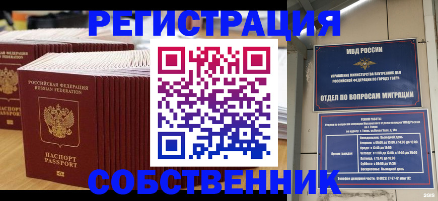 временная регистрация законно в Могочи