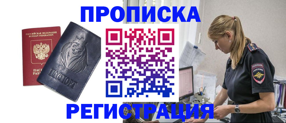 прописка для военкомата в Могочи