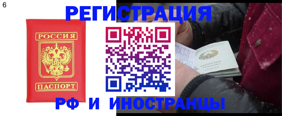 купить прописку в Могочи